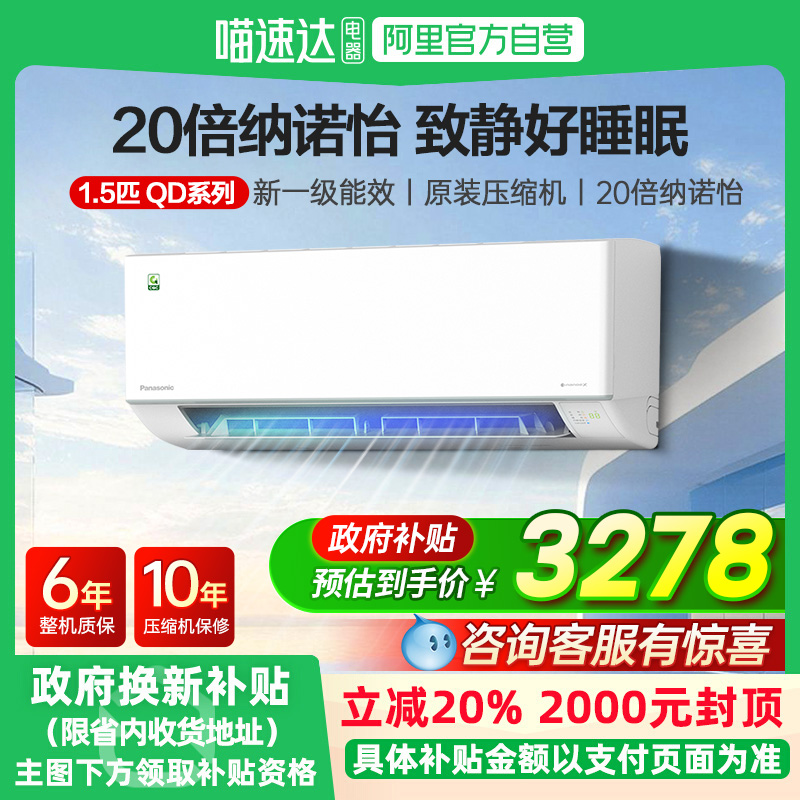 国补20%松下QD35K410绿音认证空调1.5匹挂机新一级能效家用挂机87