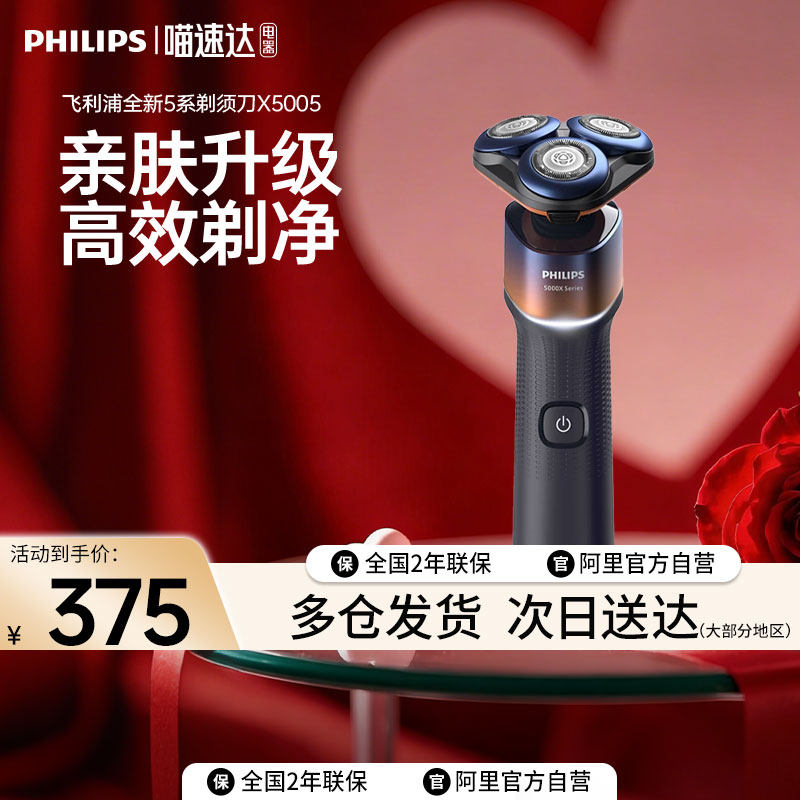 飞利浦剃须刀电动男士5系紫外线杀菌X5005亲肤高效剃净送礼惊喜