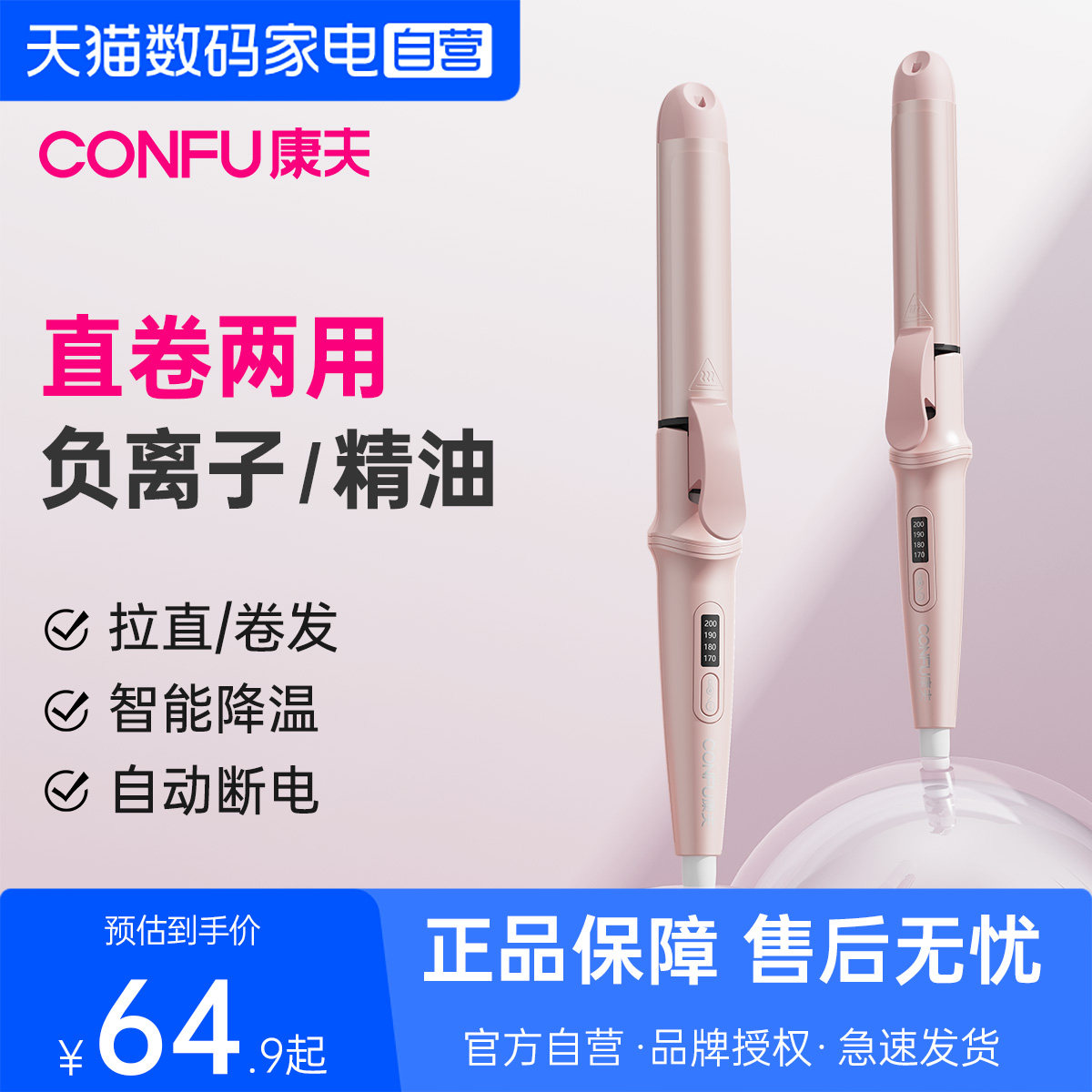 康夫卷发棒直发卷发两用器持久定型不伤发负离子护发烫发器女296