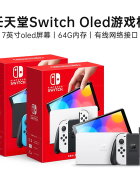 任天堂Nintendo Switch游戏机oled日版港版ns家用体感手柄连电视双人主机2025新款原装switcholed便携掌机202