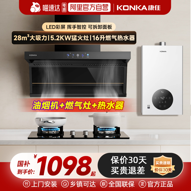 康佳家用大吸力烟灶套装