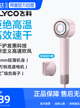 【阿里自营】飞科高速吹风机家用负离子护发速干电吹风FH6371 254