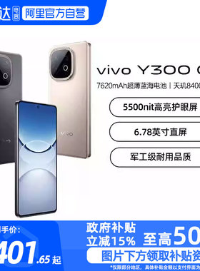 【政府补贴至高15%|阿里官方自营】vivo Y300 GT新品5G轻薄7620毫安时长续航90W闪充大内存学生手机-81
