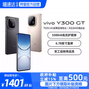 vivo 阿里官方自营 Y300 GT新品 5G轻薄7620毫安时长续航90W闪充大内存学生手机 政府补贴至高15%