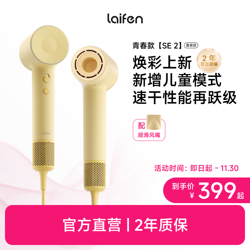 Laifen徕芬高速吹风机SE 2负离子护发大风力家用电吹风筒