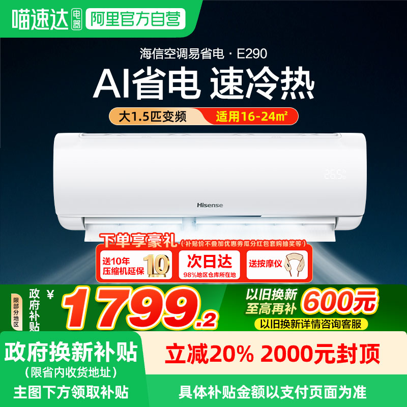 政府补贴8折海信空调挂机大1.5匹290一级变频卧室冷暖壁挂式102