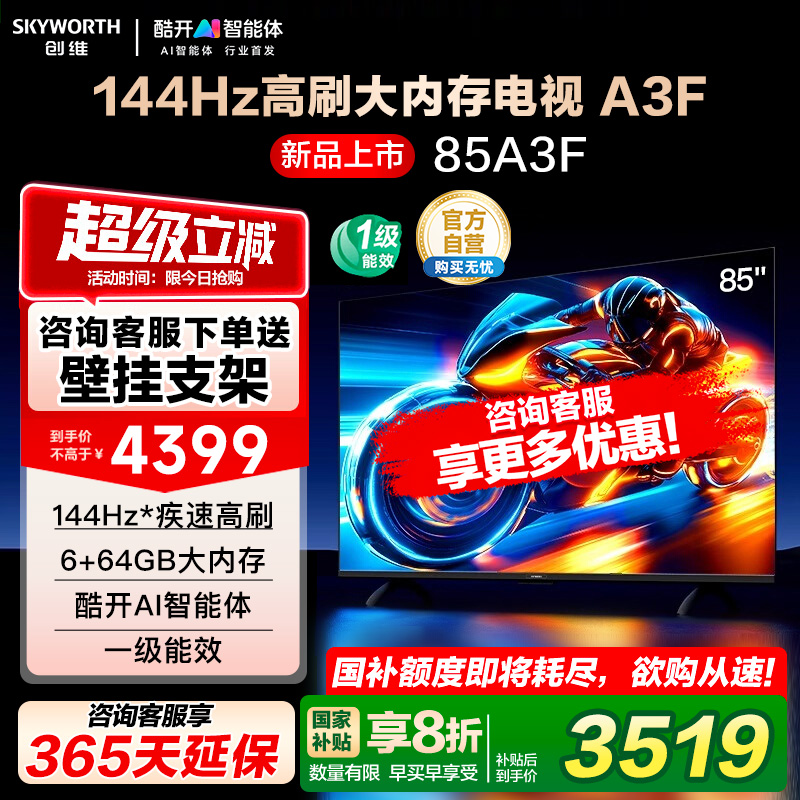 85Ӣ ɫѯͱڹ֧ܡ ٷ ά85A3F 85Ӣ144Hz 4+64GBӻҺ Ծɻ²4399Ԫ
