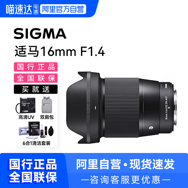 [阿里自营]Sigma/适马镜头16f1.4索尼E佳能rf 56f1.4富士X口