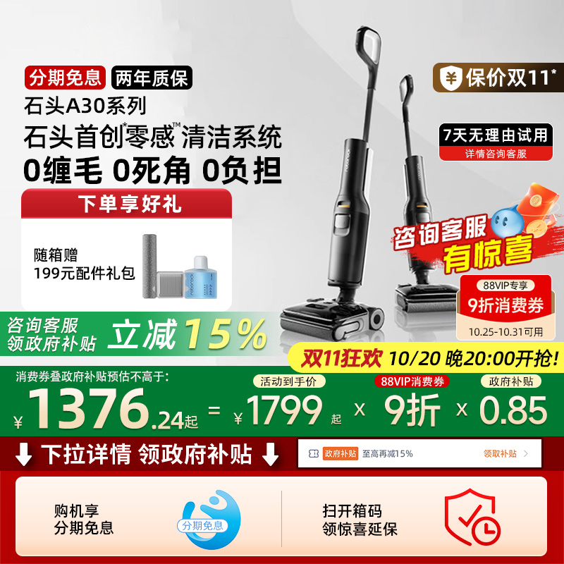 石头洗地机A30/A30Pro吸拖一体机