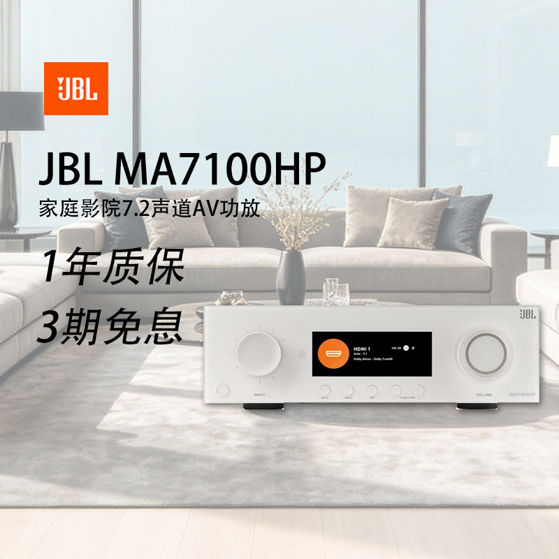 JBL MA7100HP家用家庭影院AV功放机音响蓝牙7.2功率放大器 374