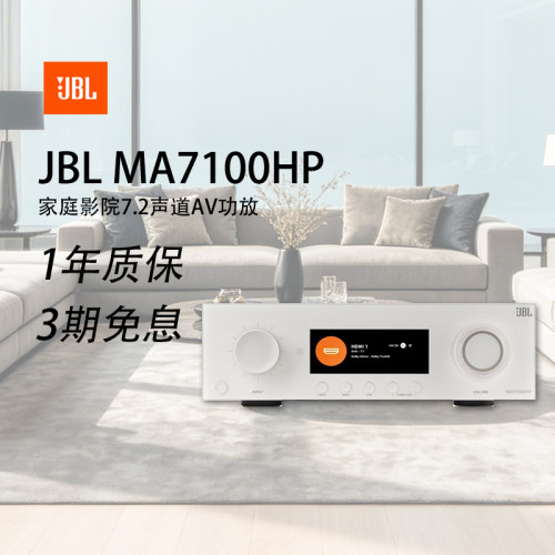 JBL MA7100HP家用家庭影院AV功放机音响蓝牙7.2功率放大器 374