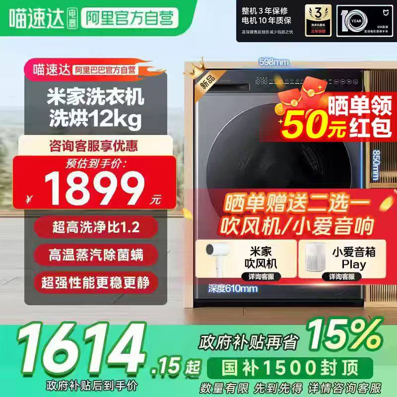 小米米家洗衣机12kg洗烘新款家用全自动一级能效高温除菌螨11