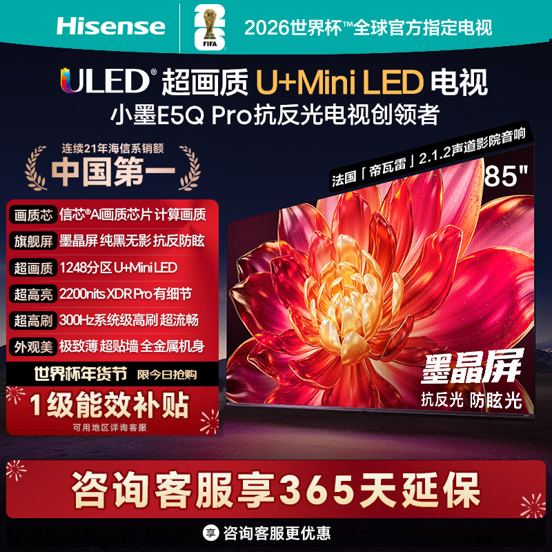 海信小墨E5Q Pro 85英寸超画质U+MiniLED墨晶屏 电视机E5NPRO升级
