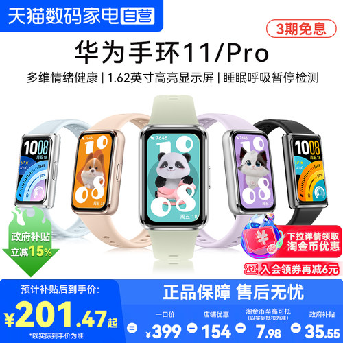 【新品】华为手环11智能运动手环