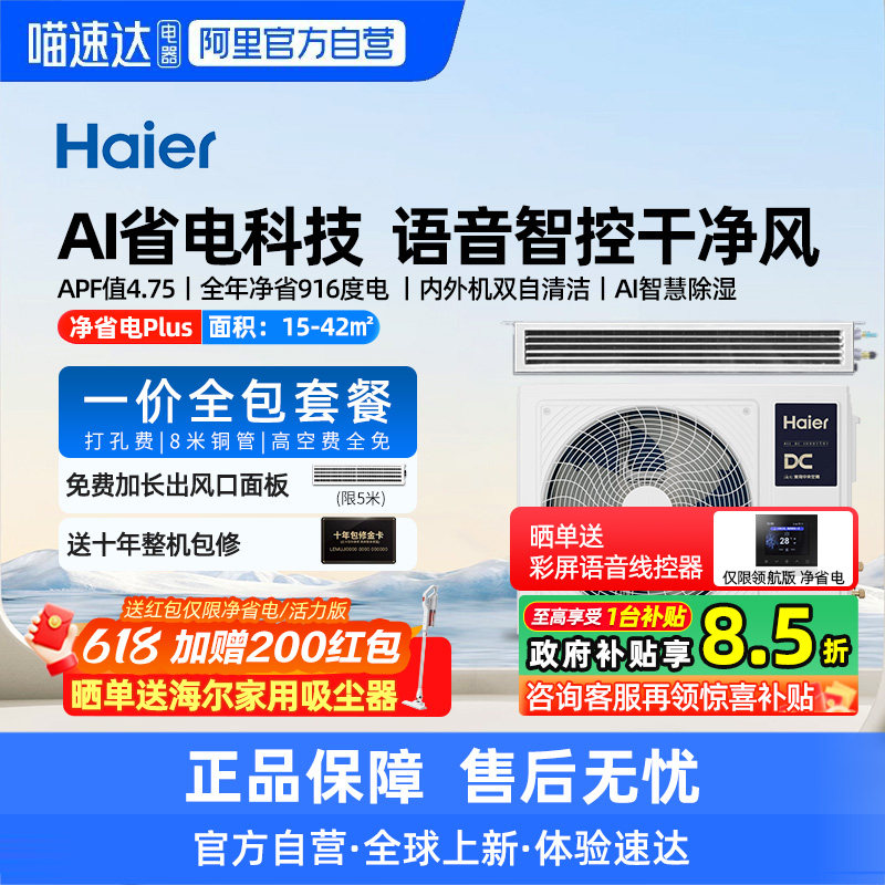 【天猫自营】海尔3/4匹风管机家用中央空调一拖一净省电/云舒领航