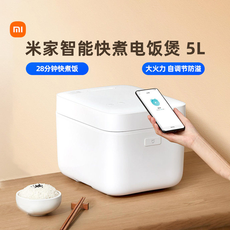 小米米家智能快煮电饭煲5L电饭锅煮饭煲汤煮粥多功能大容量167