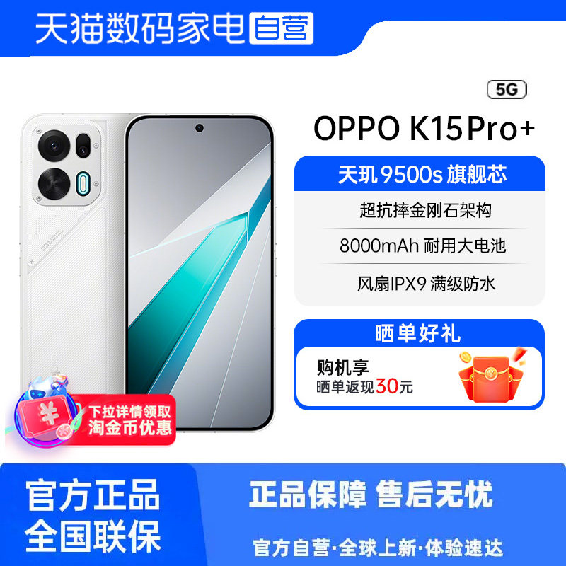 【政府补贴|阿里官方自营】OPPO K15 Pro+新品5G手机游戏手机官方正品oppo官方旗舰店oppok15pro+ 81