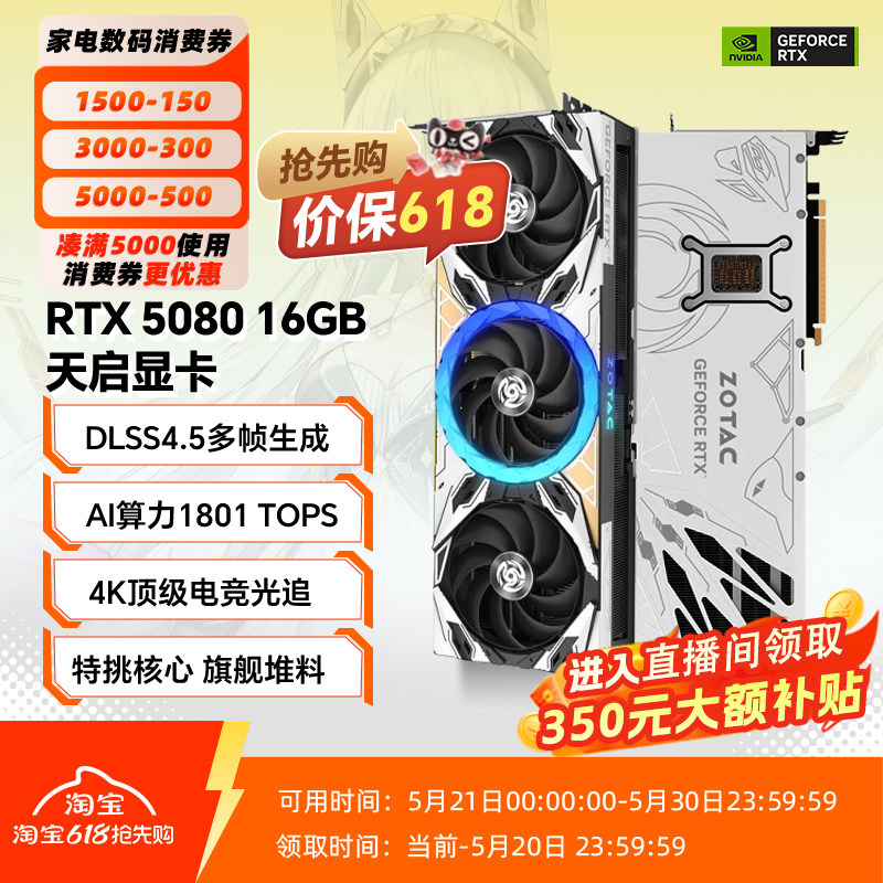 索泰5080天启旗舰三年质保显卡