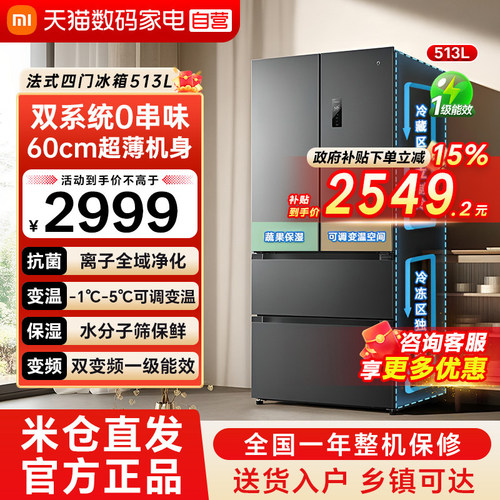小米米家冰箱513L法式多门双系统60cm超薄机身风冷无霜双变频79