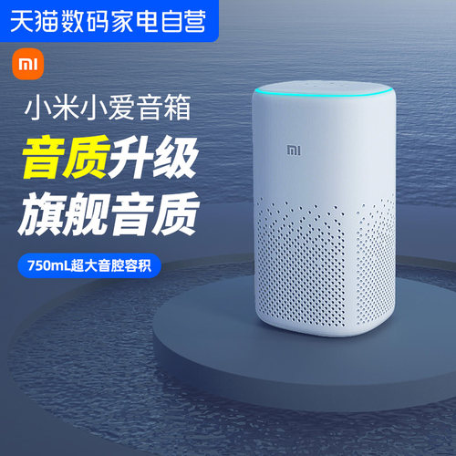 小米小爱音箱升级版蓝牙音箱低音炮语音控制小爱同学智能家居167