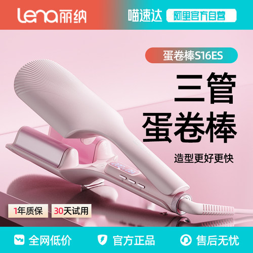 lena蛋卷棒32mm负离子不伤发