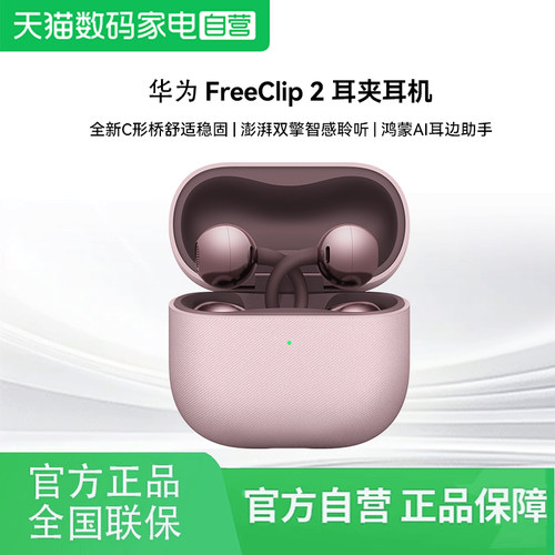 华为FreeClip 2 耳夹耳机蓝牙式无线耳机全新C形桥clip2耳机81