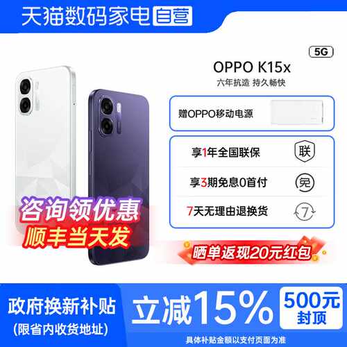 【政府补贴15%|阿里官方自营】OPPO K15x 长寿大电池 5G智能手机 oppok15x 备用老人智能手机oppo k15x 81
