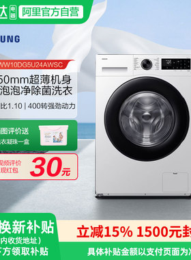 三星AI神5系10公斤洗衣机全自动滚筒AI泡泡净WW10DG5U24AWSC 151