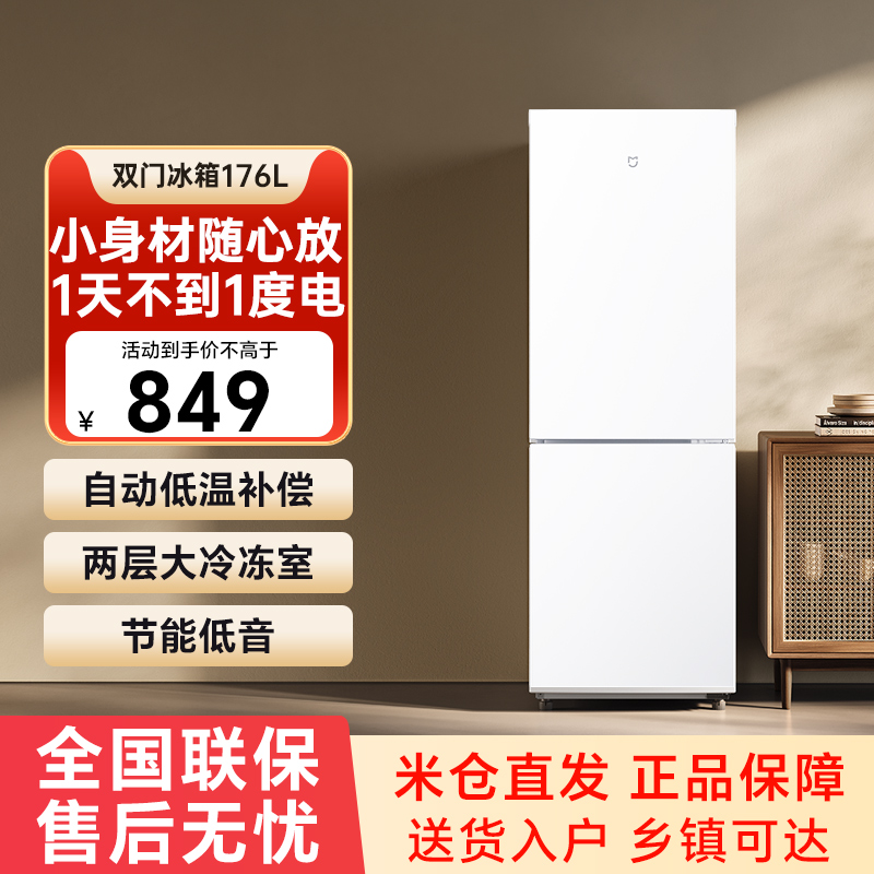 小米米家冰箱176升双开门小型租房宿舍用二级能效两门电冰箱79