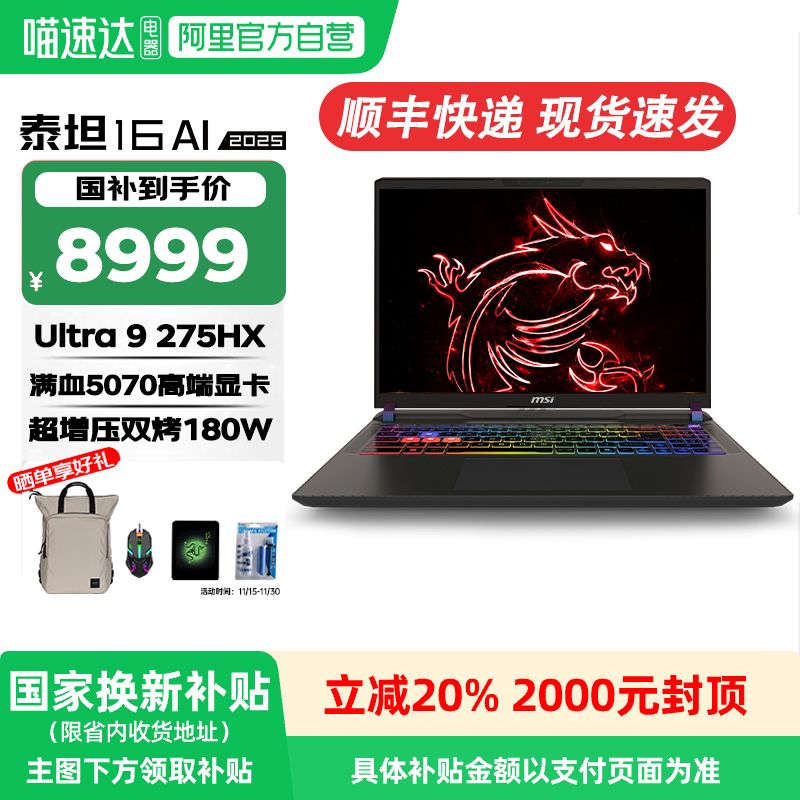 微星16寸泰坦16AI学习办公设计