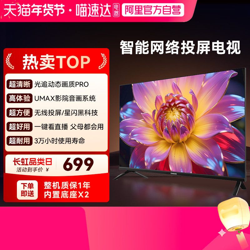 长虹32英寸智能网络电视卧室老人电视机官方旗舰正品,大家电,平板电视,淘宝优惠券,粉丝福利购,淘宝优惠卷