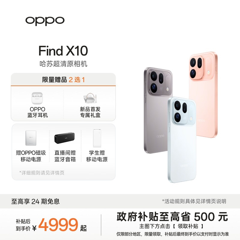 【自营】OPPO Find X10...