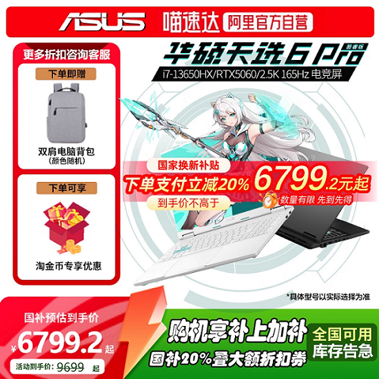 华硕天选6 Pro高性能英特尔酷睿HX RTX5060游戏本16英寸电竞笔记本电脑RTX5070学生设计笔记本