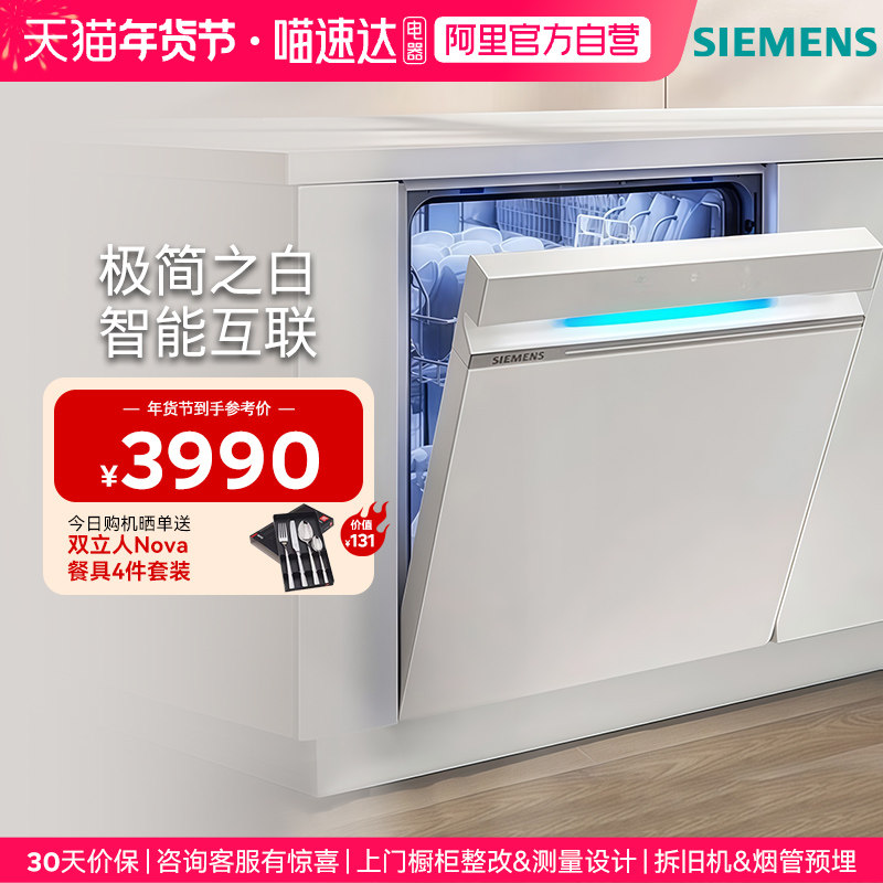 【自营】西门子极净魔盒14+2套嵌入式家用除菌洗碗机官方XW33  33