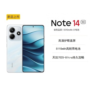 【自营】Redmi Note 14 5G手机红米note手机小米手机小米官方旗舰店官网新品小米note14