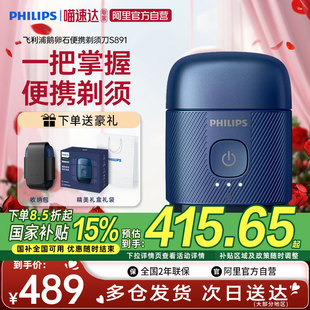 飛利浦便攜剃須刀男士 送禮物胡須刀S891 鵝卵石電動(dòng)刮胡刀官方正品