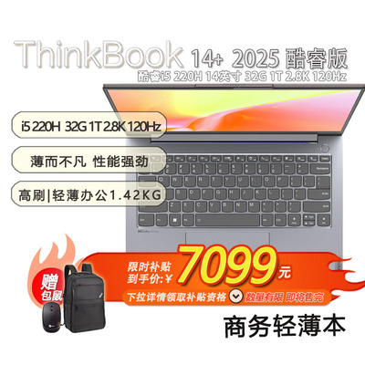「限时补贴+原装包鼠」联想ThinkBook 14+轻薄办公本 酷睿i5 220H 14英寸 32G 1T 2.8K 120Hz-21TQ0001CD
