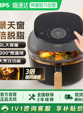 【阿里自营】飞利浦空气炸锅 家用免翻面6.2L大容量可视烤箱NA332