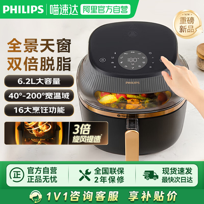【阿里自营】飞利浦空气炸锅 家用免翻面6.2L大容量可视烤箱NA332