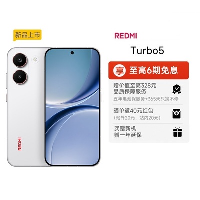 【至高享6期免息】REDMI Turbo 5新品红米手机小米手机小米官方旗舰店官网新品redmi正品红米turbo5