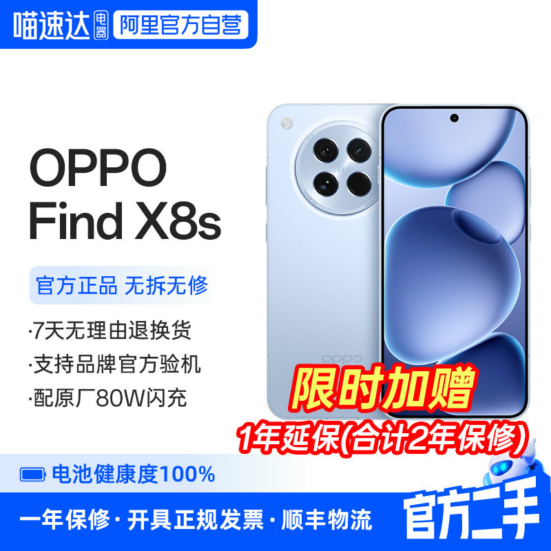 准新品 二手 OPPO Find X8s极窄四等边小直屏天玑94