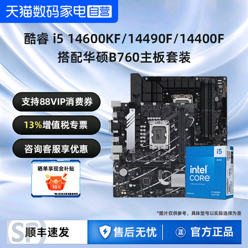 intel英特尔14代i5-14600KF/14400F/14490华硕B760主板CPU套装392