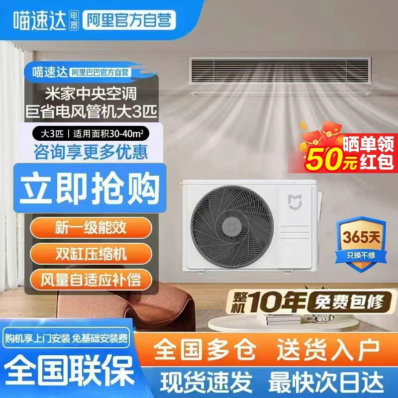 【爆款】小米米家中央空调 大3匹 4匹 巨省电风管机 新一级能效11