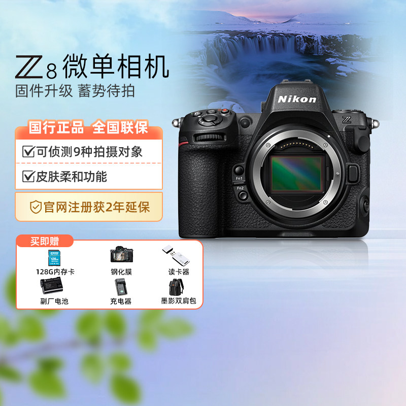 尼康Z8单机身全画幅微单数码相机家用旅游视频直播摄影摄像207