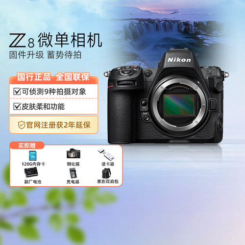 尼康Z8全画幅微单数码相机