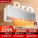 格力空调1.5匹云锦pro一级能效变频冷暖挂机补贴109 官方自营