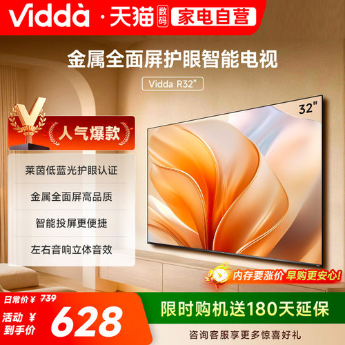 Vidda 海信电视R32英寸液晶电视机家用智能家电43以旧换新补贴122