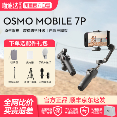 下单有礼大疆OM7P手持云台稳定器