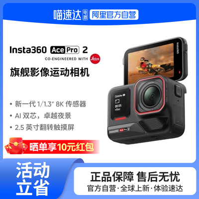影石Insta360AcePro2运动相机