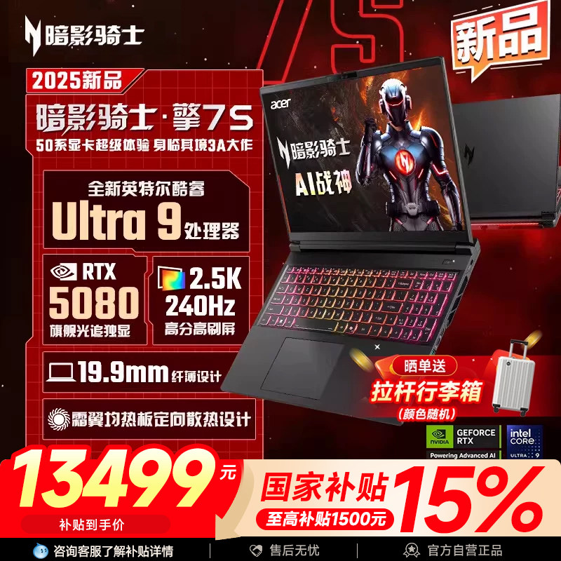 【政府补贴15%】宏碁（acer）暗影骑士擎7S 5080 16
